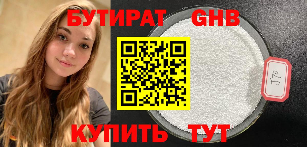 Королёв  Бутират бутандиол  Бутират  Вход с VPN 