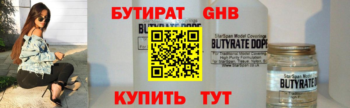 Бутират оксибутират Королёв