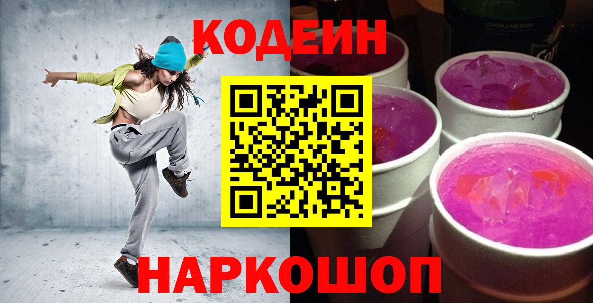 Королёв  Кодеиновый сироп Lean напиток Lean (лин)  Вход с VPN 