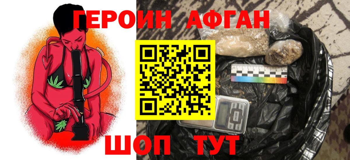 Героин Heroin Королёв