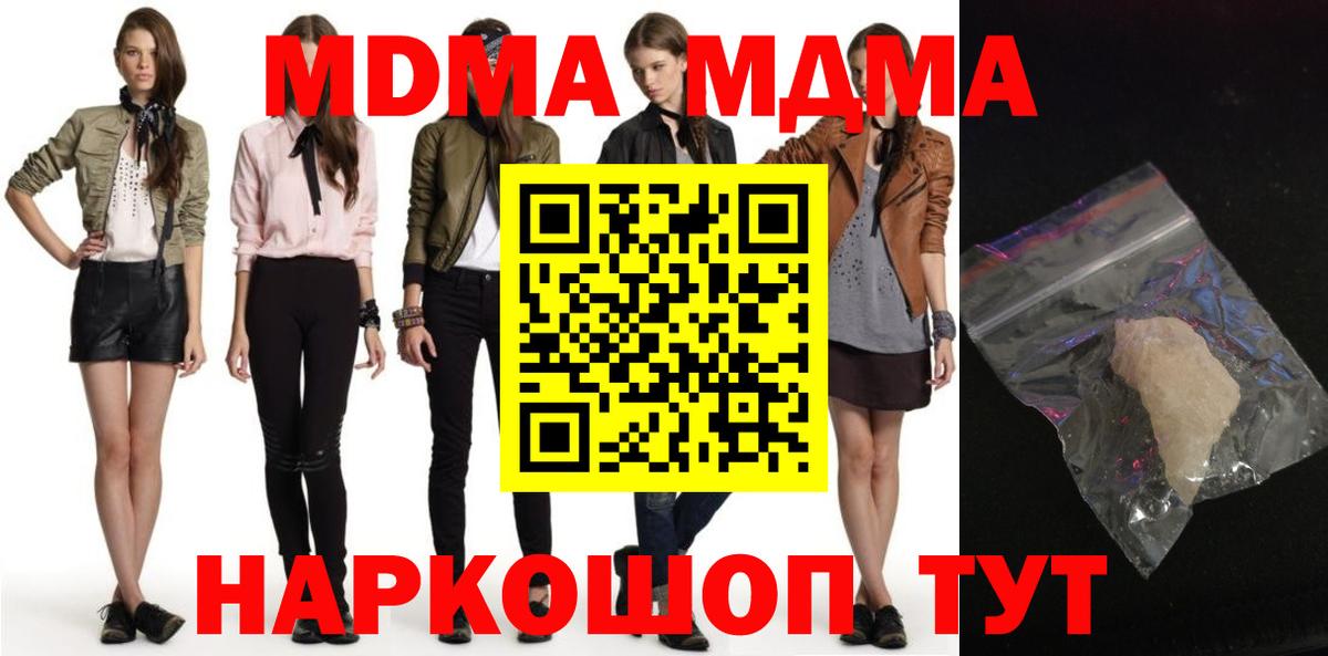 МДМА  МДМА crystal  Вход с VPN  Королёв 