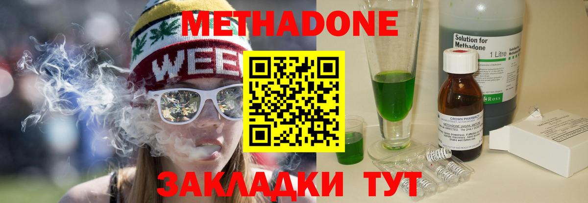 МЕТАДОН methadone Королёв
