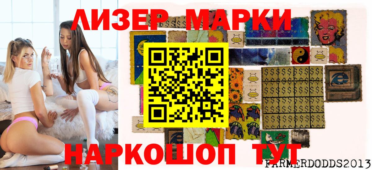 Наркотические марки 1500мкг Королёв